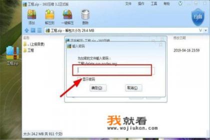 压缩文件有密码怎么破解？