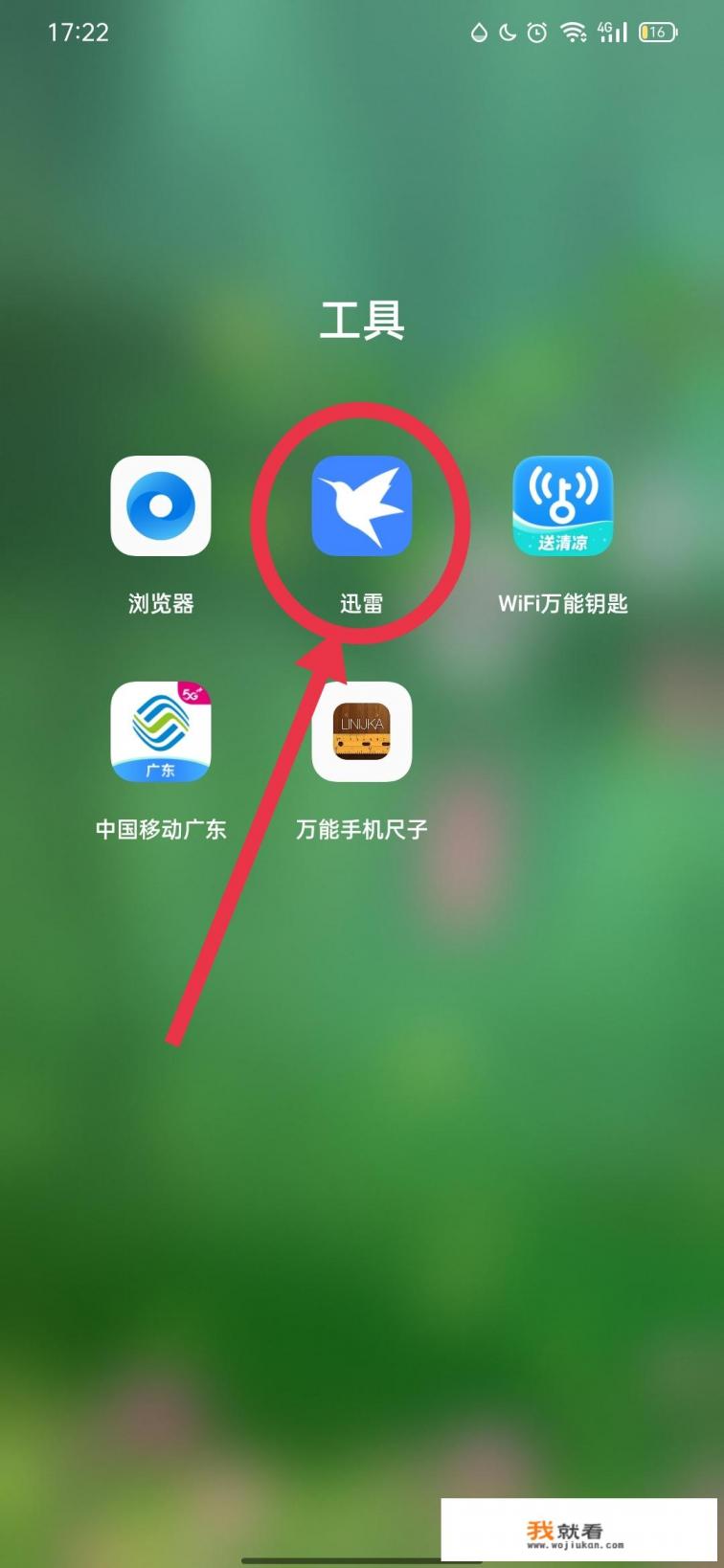 迅雷怎么下载磁链？