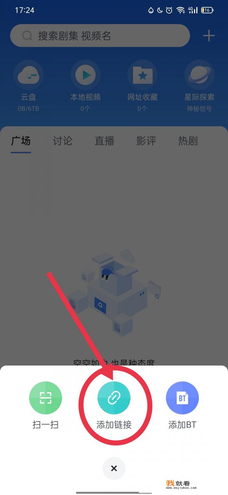 迅雷怎么下载磁链？