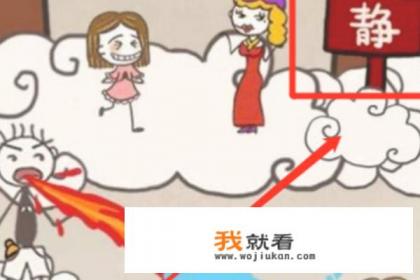 史上最坑爹的游戏14通关攻略？