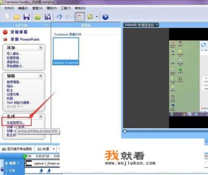 camtasia studio是什么软件？