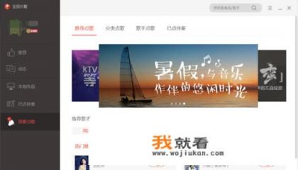 全民k歌在电脑？