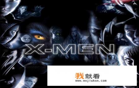 X战警观看顺序是啥? X战警观看顺序是啥?
