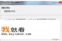cad2006安装时提示错误43871007？