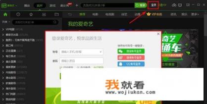 为啥爱奇艺会员登录账号未注册？