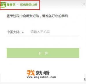 为啥爱奇艺会员登录账号未注册？