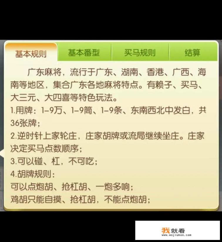 广东麻将10句口诀? 广东麻将10句口诀?