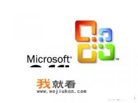 办公软件需要学些什么?怎么可以学习办公软件? 办公软件需要学些什么?怎么可以学习办公软件?