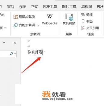 Word怎样设置艺术字? Word怎样设置艺术字?