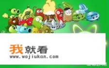 植物大战僵尸怎么下载到电脑上？