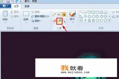 怎样使用最简单的画图工具修改图片或者文字？
