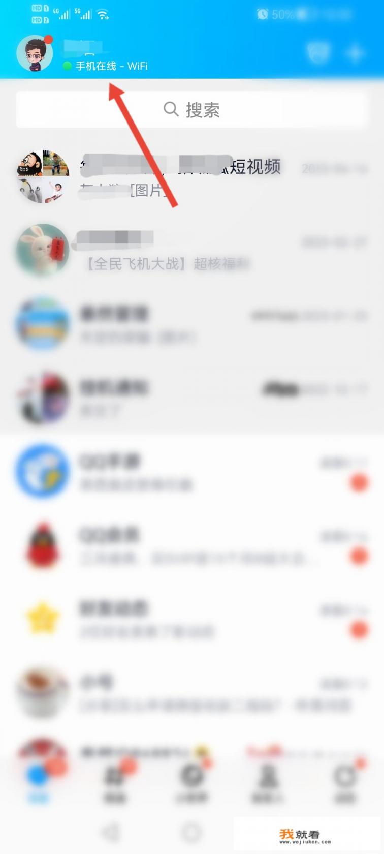 iPhone的QQ怎么取消后台运行？