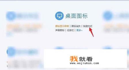 怎么将快捷方式还原成正常状态？