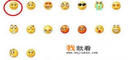 qq表情中的微笑是什么含义？