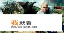 地心历险记3有没有上映？