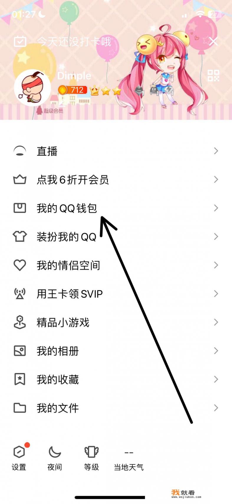 怎样赠送q币给好友？