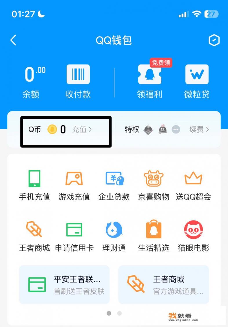 怎样赠送q币给好友？