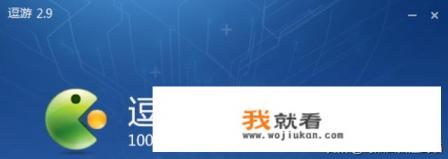 逗游游戏盒下载不动怎么办？