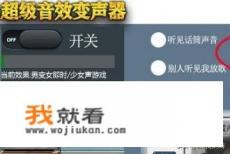 语音变声怎么弄？