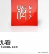 下载极点五笔后电脑显示黑屏？