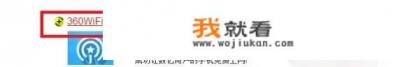 360随身wifi怎样使用? 360随身wifi怎样使用?