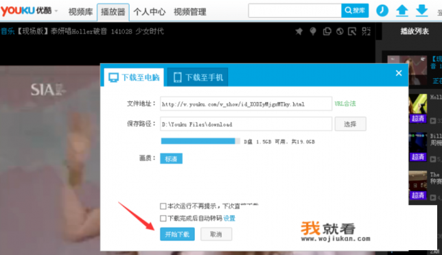 手机优酷怎么下载mp4格式？