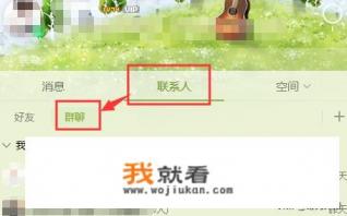 如何生成qq邀请码？