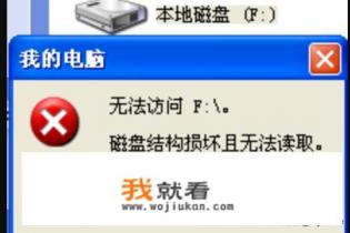 文件或目录损坏且无法读取-chkdsk被中止? 文件或目录损坏且无法读取-chkdsk被中止?