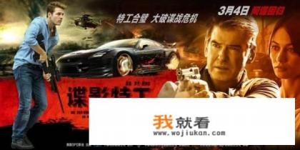 如何评价电影《谍影特工》? 如何评价电影《谍影特工》?