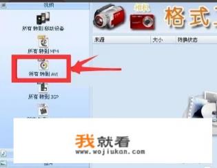 车载导航不能播放下载的视频MV如何转换AVI教程? 车载导航不能播放下载的视频MV如何转换AVI教程?