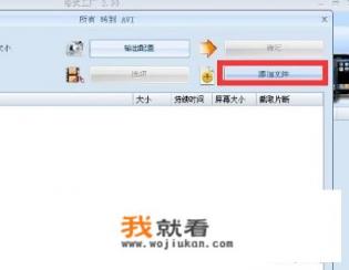 车载导航不能播放下载的视频MV如何转换AVI教程? 车载导航不能播放下载的视频MV如何转换AVI教程?