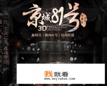 京城81号结局真相意思? 京城81号结局真相意思?