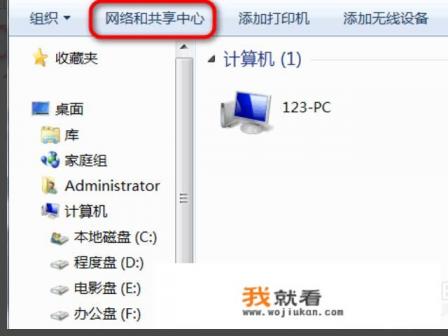 Win7如何创建/加入家庭组以及共享文件到家庭组？