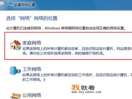 Win7如何创建/加入家庭组以及共享文件到家庭组？