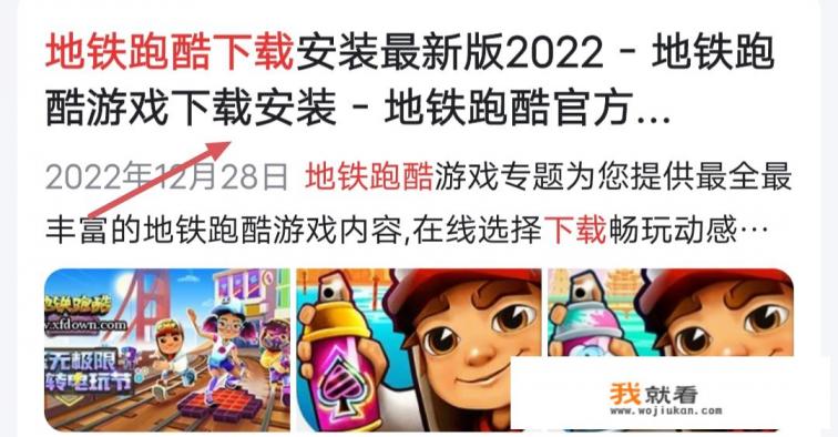 地铁跑酷国服版怎么下载？