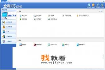 如何彻底卸载金蝶kis应用平台？