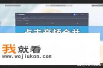 如何把歌曲剪切合并? 如何把歌曲剪切合并?