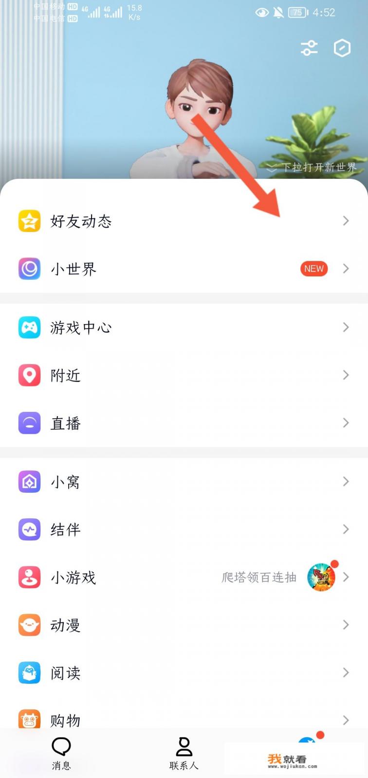 qq说说怎么批量删除一键全部？
