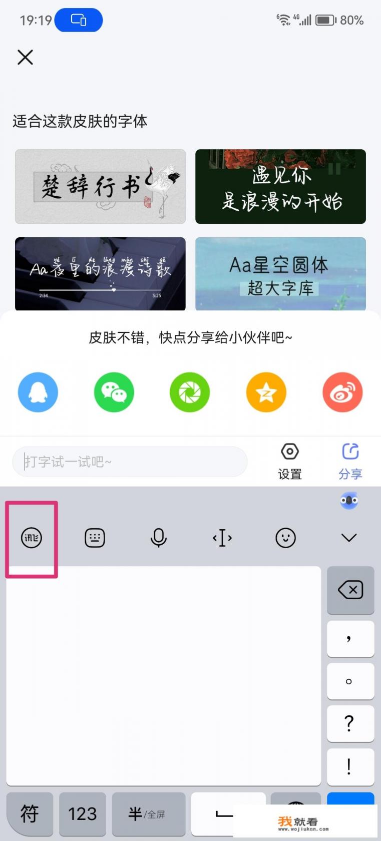 潮汕话输入法怎么设置? 潮汕话输入法怎么设置?