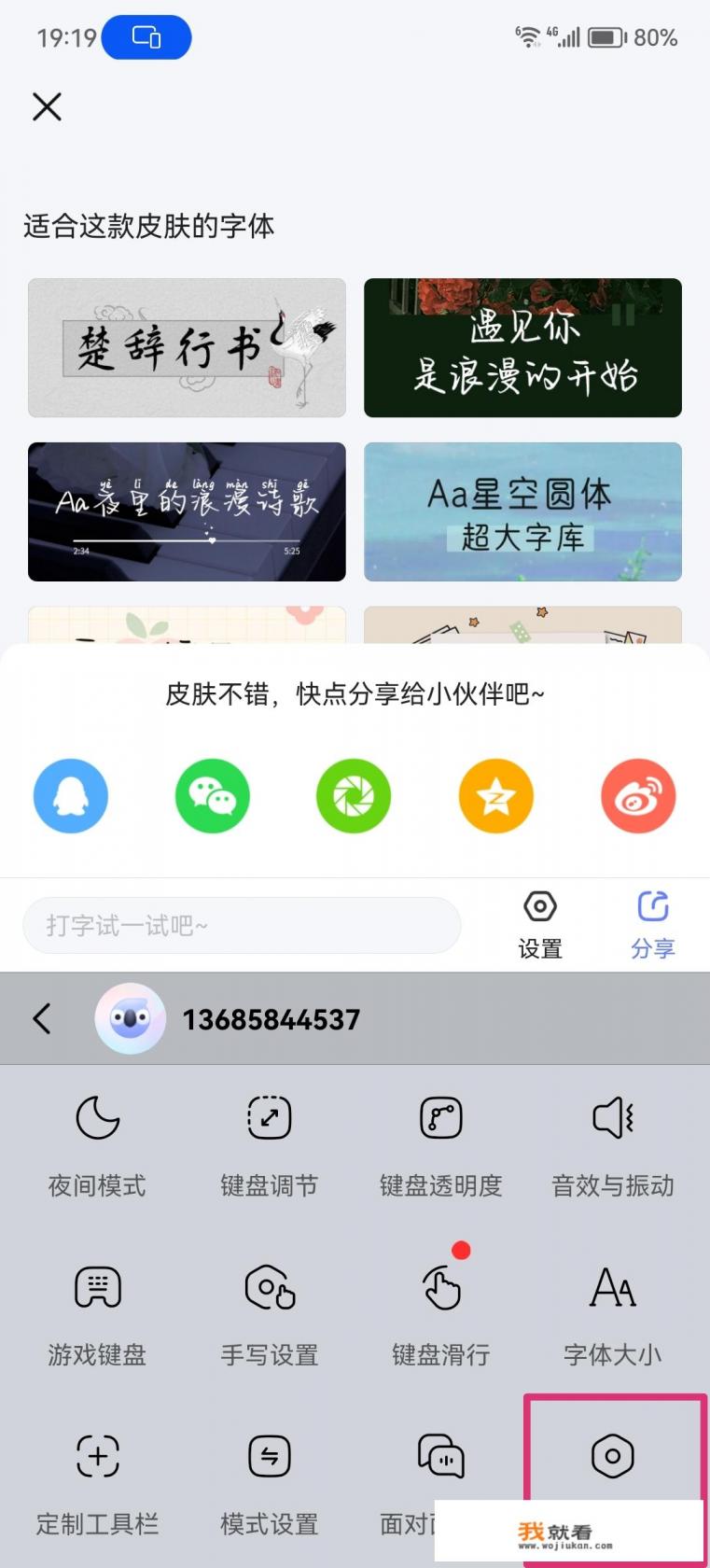 潮汕话输入法怎么设置? 潮汕话输入法怎么设置?