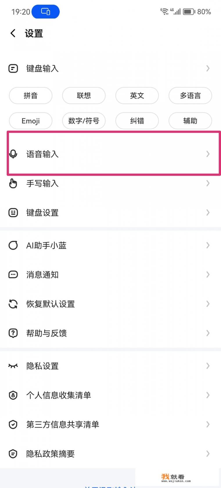 潮汕话输入法怎么设置? 潮汕话输入法怎么设置?