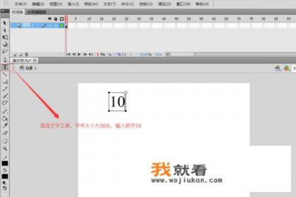 如何使用flash制作倒计时动画? 如何使用flash制作倒计时动画?