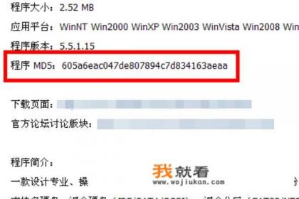 MD5校验是什么,电脑安装上它会怎么样? MD5校验是什么,电脑安装上它会怎么样?