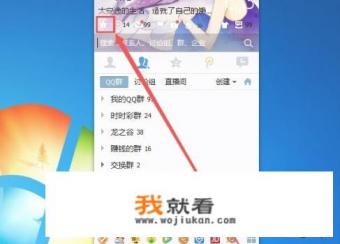 怎么查看自己的qq照片墙? 怎么查看自己的qq照片墙?