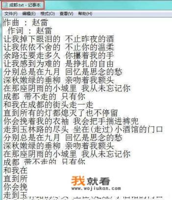 成都歌词赵雷？