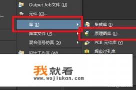 PCB图绘制—— 绘制原理图库中引脚的正确使用？