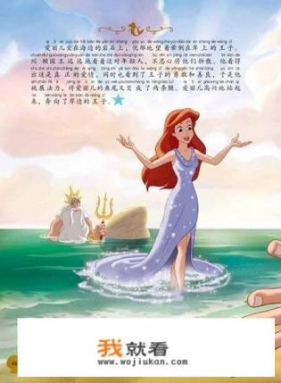 小美人鱼的故事完整版？