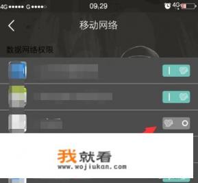 手机如何禁止某个程序联网？