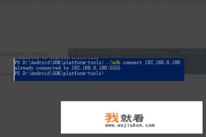 android studio怎么连接手机？