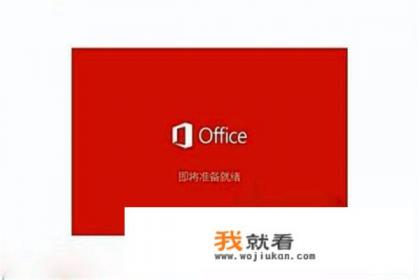 visio 2016 64位及32位下载破解版简体中文教程？